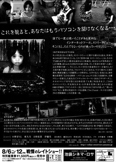 映画『霊界の扉 ストリートビュー』の画像（3枚目）