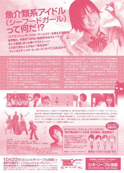 映画『魚介類 山岡マイコ』の画像（3枚目）