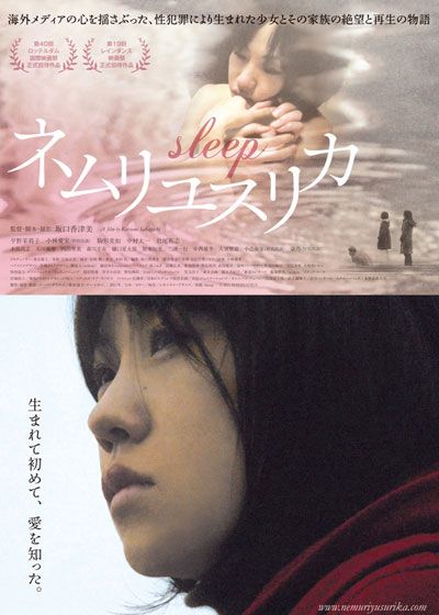 映画『ネムリユスリカ』の画像（2枚目）