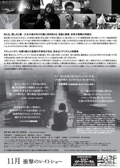 映画『ネムリユスリカ』の画像（3枚目）