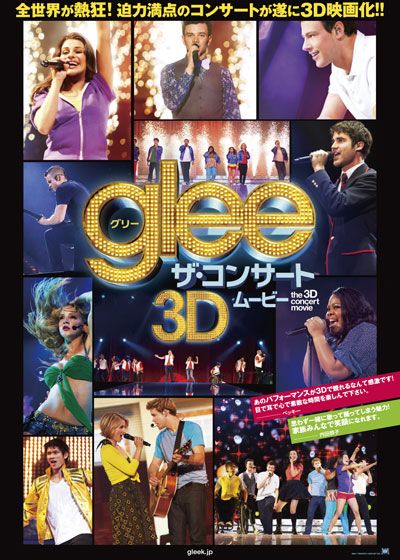 映画『glee/グリー ザ・コンサート3Dムービー』の画像（2枚目）