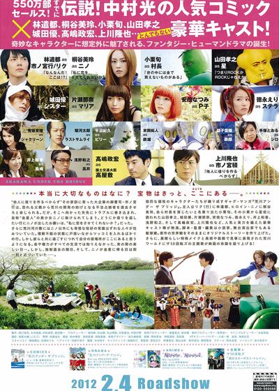 映画『荒川アンダー　ザ　ブリッジ THE MOVIE』の画像（3枚目）