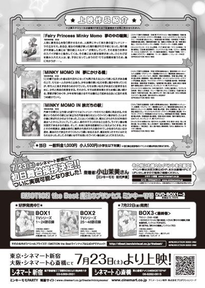 映画『魔法のプリンセス ミンキーモモ 夢の中の輪舞』の画像（3枚目）
