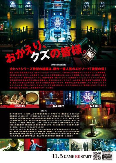 映画『カイジ2～人生奪回ゲーム～』の画像（3枚目）