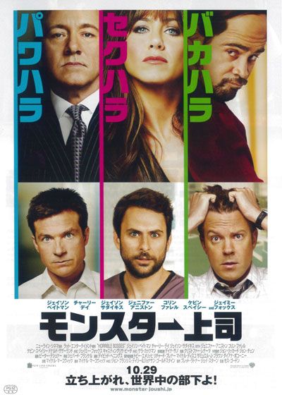映画『モンスター上司』の画像（2枚目）