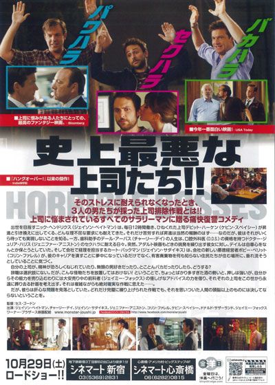 映画『モンスター上司』の画像（3枚目）