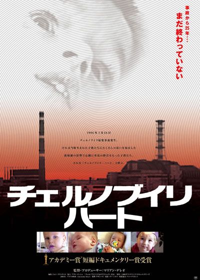 映画『チェルノブイリ・ハート』の画像（2枚目）