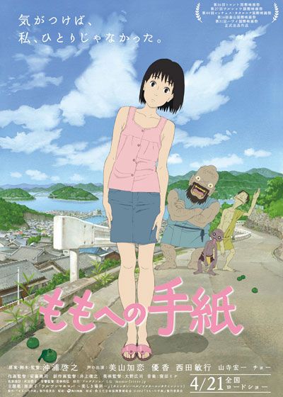 映画『ももへの手紙』の画像（2枚目）