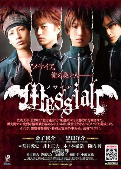 映画『メサイア』の画像（2枚目）