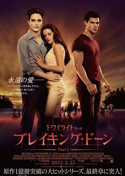 映画『トワイライト・サーガ／ブレイキング・ドーン Part 1』の画像（2枚目）