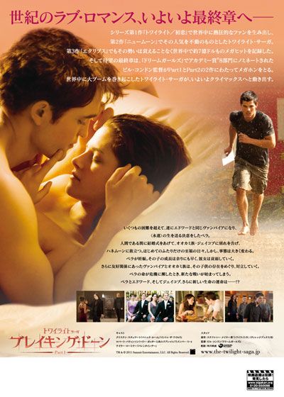 映画『トワイライト・サーガ／ブレイキング・ドーン Part 1』の画像（3枚目）