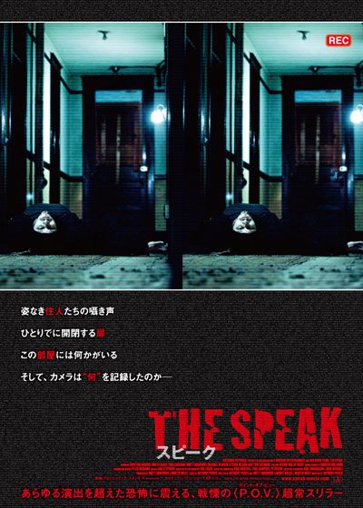 映画『スピーク』の画像（2枚目）