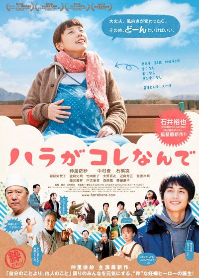 映画『ハラがコレなんで』の画像（2枚目）