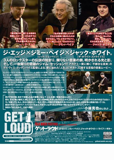映画『ゲット・ラウド ジ・エッジ、ジミー・ペイジ、ジャック・ホワイト×ライフ×ギター』の画像（3枚目）