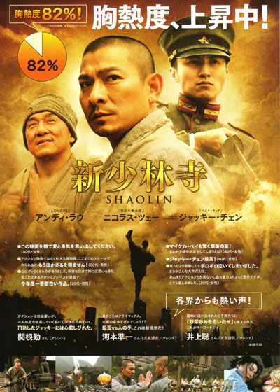 映画『新少林寺/SHAOLIN』の画像（2枚目）