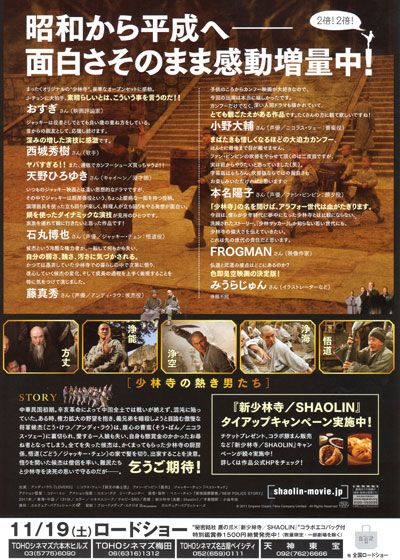 映画『新少林寺/SHAOLIN』の画像（3枚目）