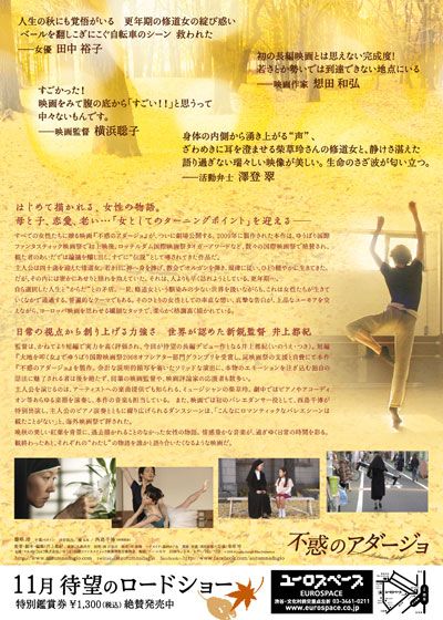 映画『不惑のアダージョ』の画像（3枚目）