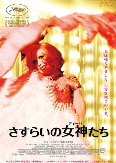 映画『さすらいの女神（ディーバ）たち』の画像（2枚目）