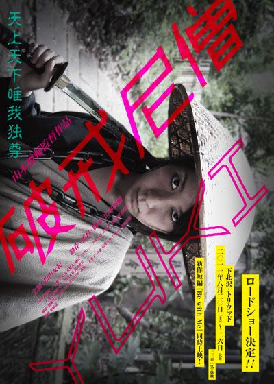 映画『破戒尼僧YUKI』の画像（2枚目）