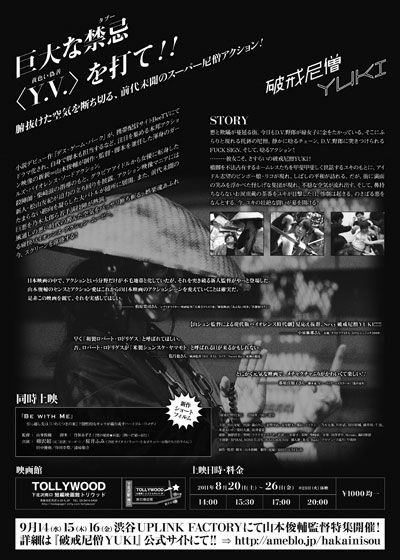 映画『破戒尼僧YUKI』の画像（3枚目）