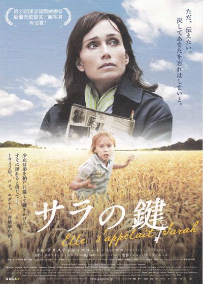 映画『サラの鍵』の画像（2枚目）