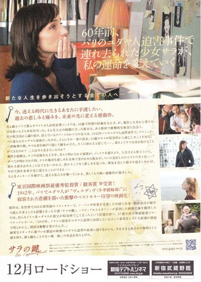 映画『サラの鍵』の画像（3枚目）