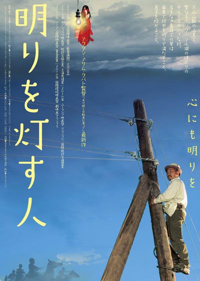 映画『明りを灯す人』の画像（2枚目）