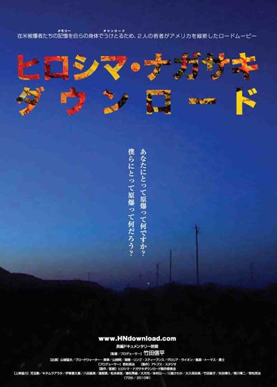映画『ヒロシマ ナガサキ ダウンロード』の画像（2枚目）