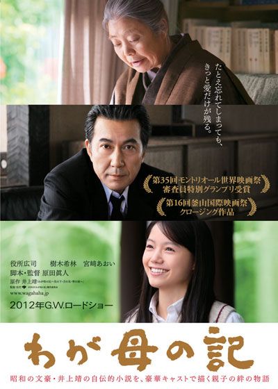 映画『わが母の記』の画像（2枚目）