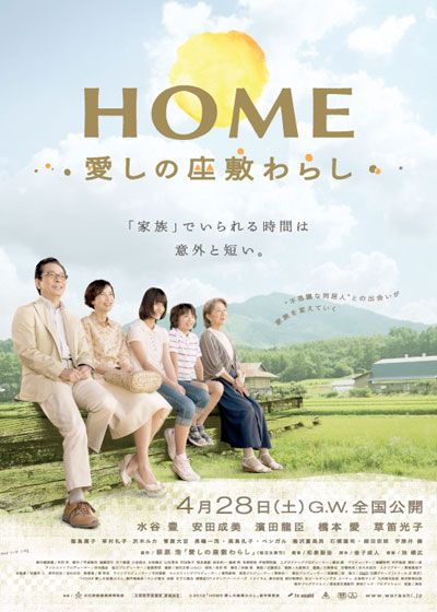 映画『HOME 愛しの座敷わらし』の画像（2枚目）