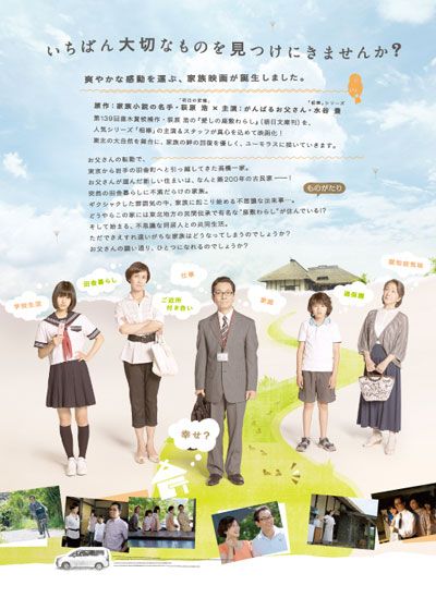 映画『HOME 愛しの座敷わらし』の画像（3枚目）