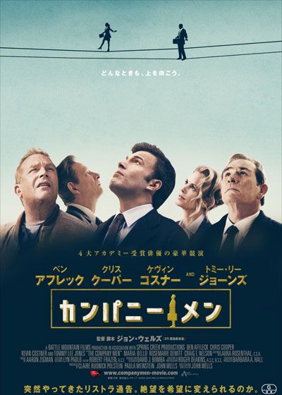 映画『カンパニー・メン』の画像（2枚目）