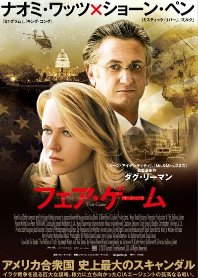 映画『フェア・ゲーム』の画像（2枚目）