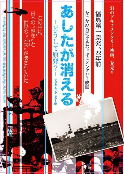 映画『あしたが消える どうして原発？』の画像（2枚目）