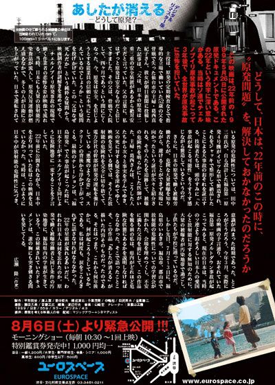 映画『あしたが消える どうして原発？』の画像（3枚目）