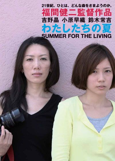 映画『わたしたちの夏』の画像（2枚目）