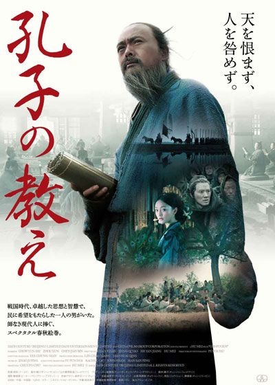 映画『孔子の教え』の画像（2枚目）