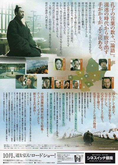 映画『孔子の教え』の画像（3枚目）