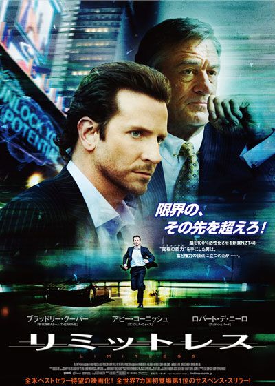 映画『リミットレス』の画像（2枚目）