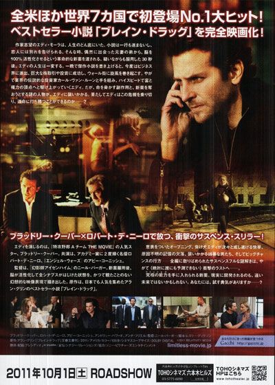 映画『リミットレス』の画像（3枚目）