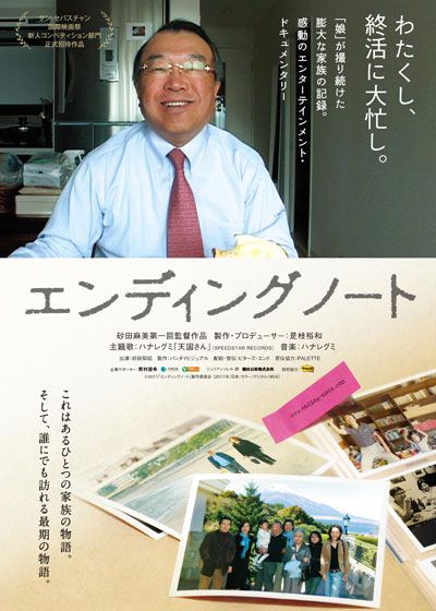 映画『エンディングノート』の画像（2枚目）