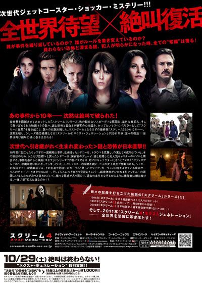 映画『スクリーム4:ネクスト・ジェネレーション』の画像（3枚目）
