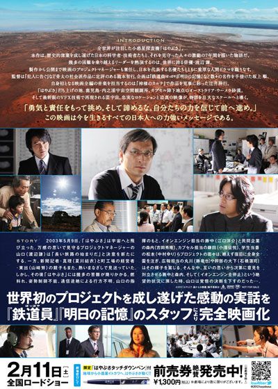 映画『はやぶさ 遥かなる帰還』の画像（3枚目）