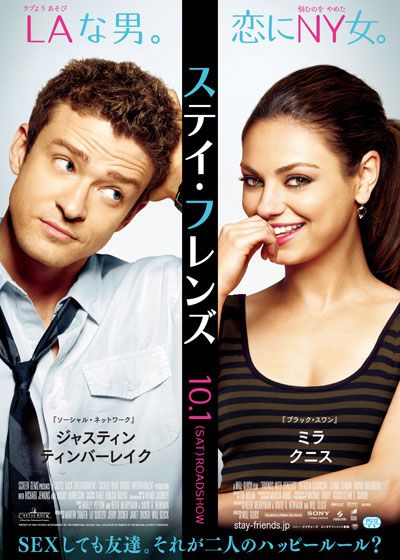 映画『ステイ・フレンズ』の画像（2枚目）