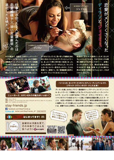 映画『ステイ・フレンズ』の画像（3枚目）