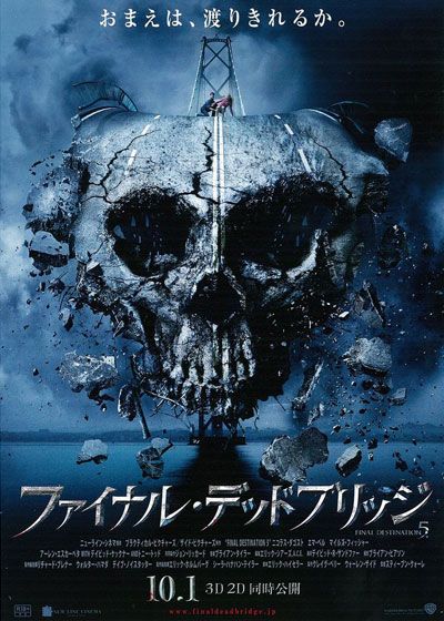 映画『ファイナル・デッドブリッジ』の画像（2枚目）