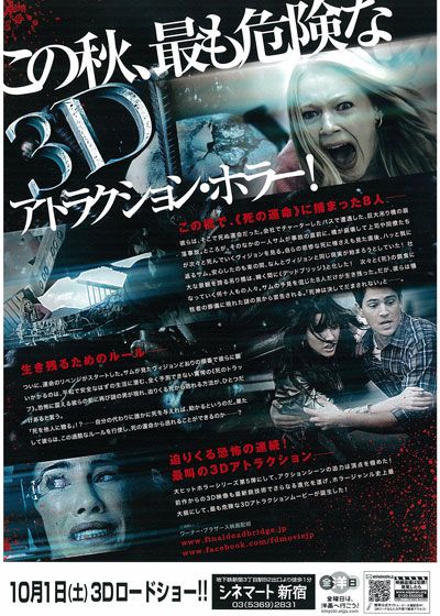 映画『ファイナル・デッドブリッジ』の画像（3枚目）