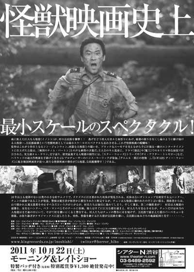 映画『人喰猪、公民館襲撃す！』の画像（3枚目）