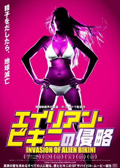 映画『エイリアン・ビキニの侵略』の画像（2枚目）