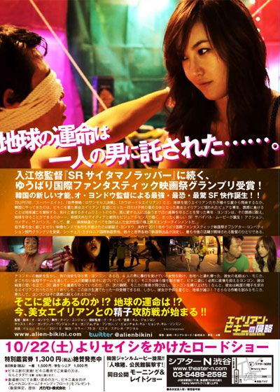 映画『エイリアン・ビキニの侵略』の画像（3枚目）